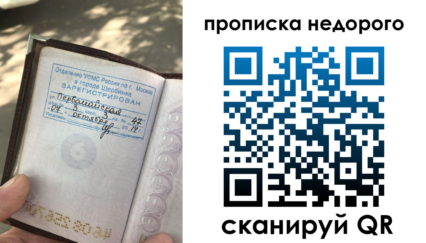 прописка для военкомата в Истре