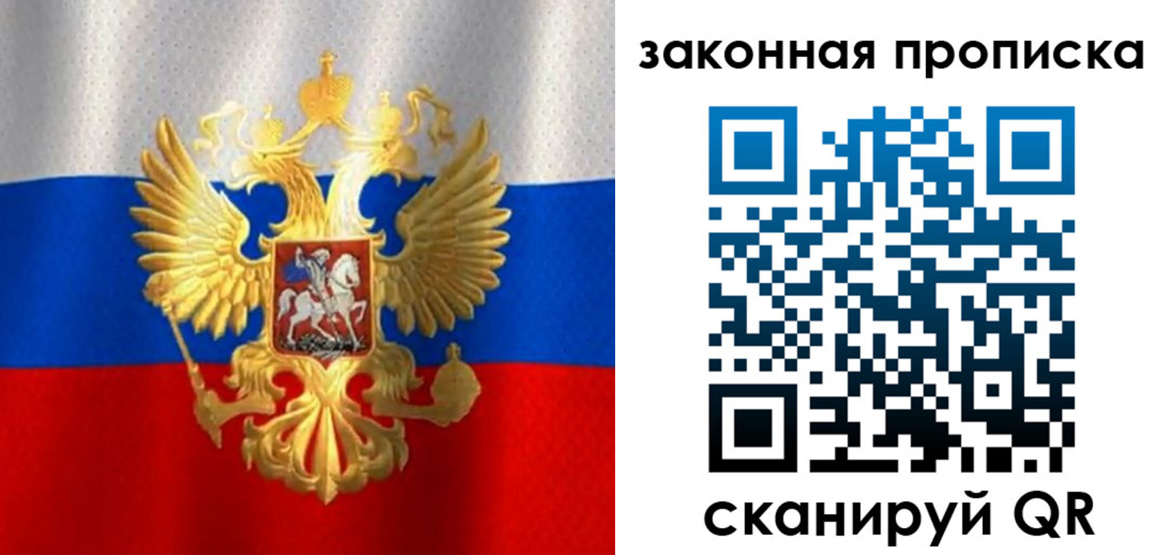 прописка 2025 в Истре