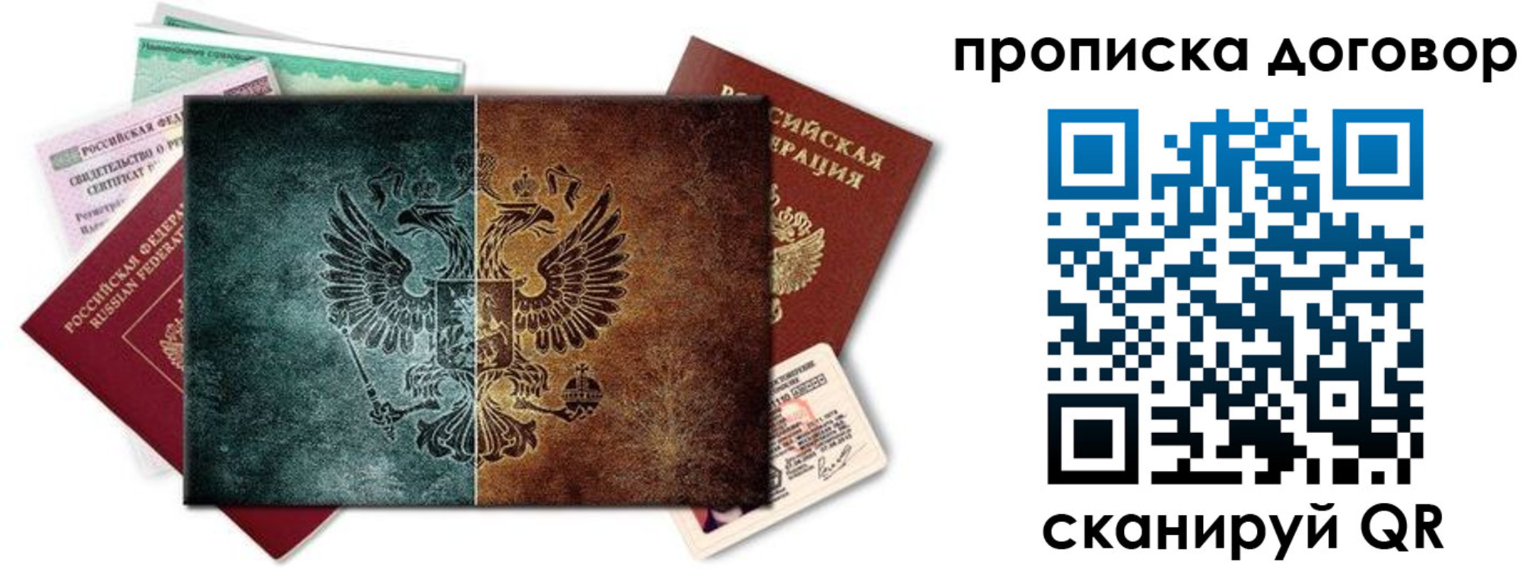 временная регистрация собственник в Истре