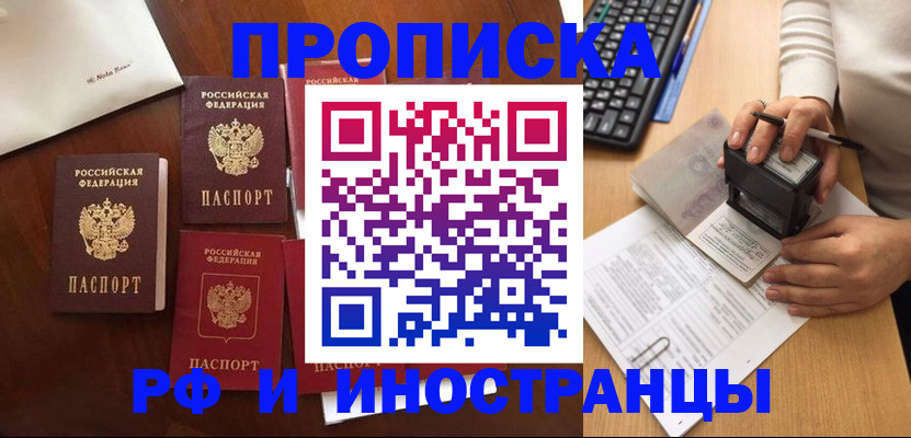 временная регистрация купить в Истре